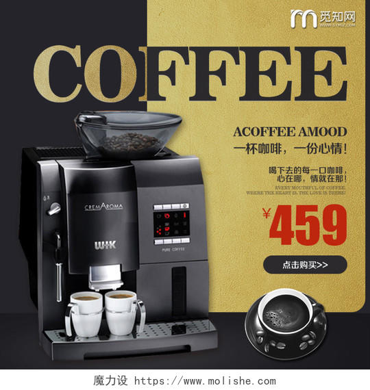 饮品类通用一杯咖啡一份心情咖啡节咖啡机主图框直通车促销活动